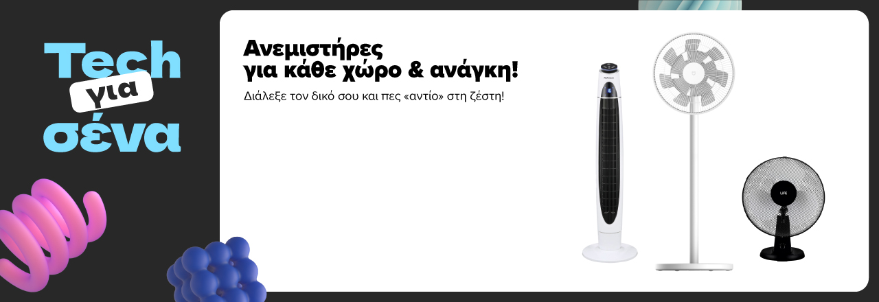 Ανεμιστήρες
